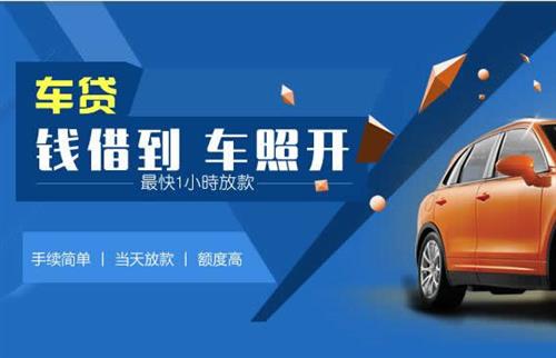 罗江车抵押哪里去办?一两个月多少钱利息？