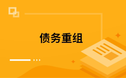 罗江公积金信用贷：轻松整合负债，优化你的财务方案